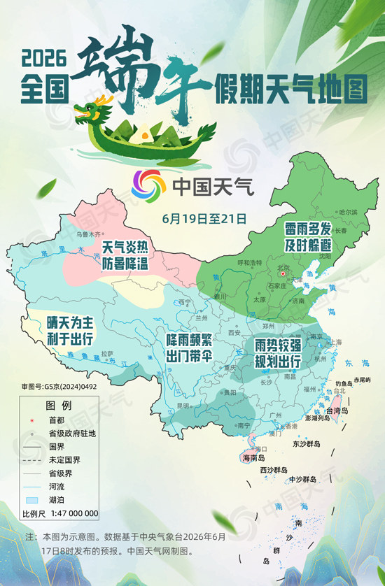 全国端午假期天气地图:江淮江南等地警惕强降雨 华北东北需防雷雨 全国端午假期天气地图:江淮江南等地警惕强降雨 华北东北需防雷雨