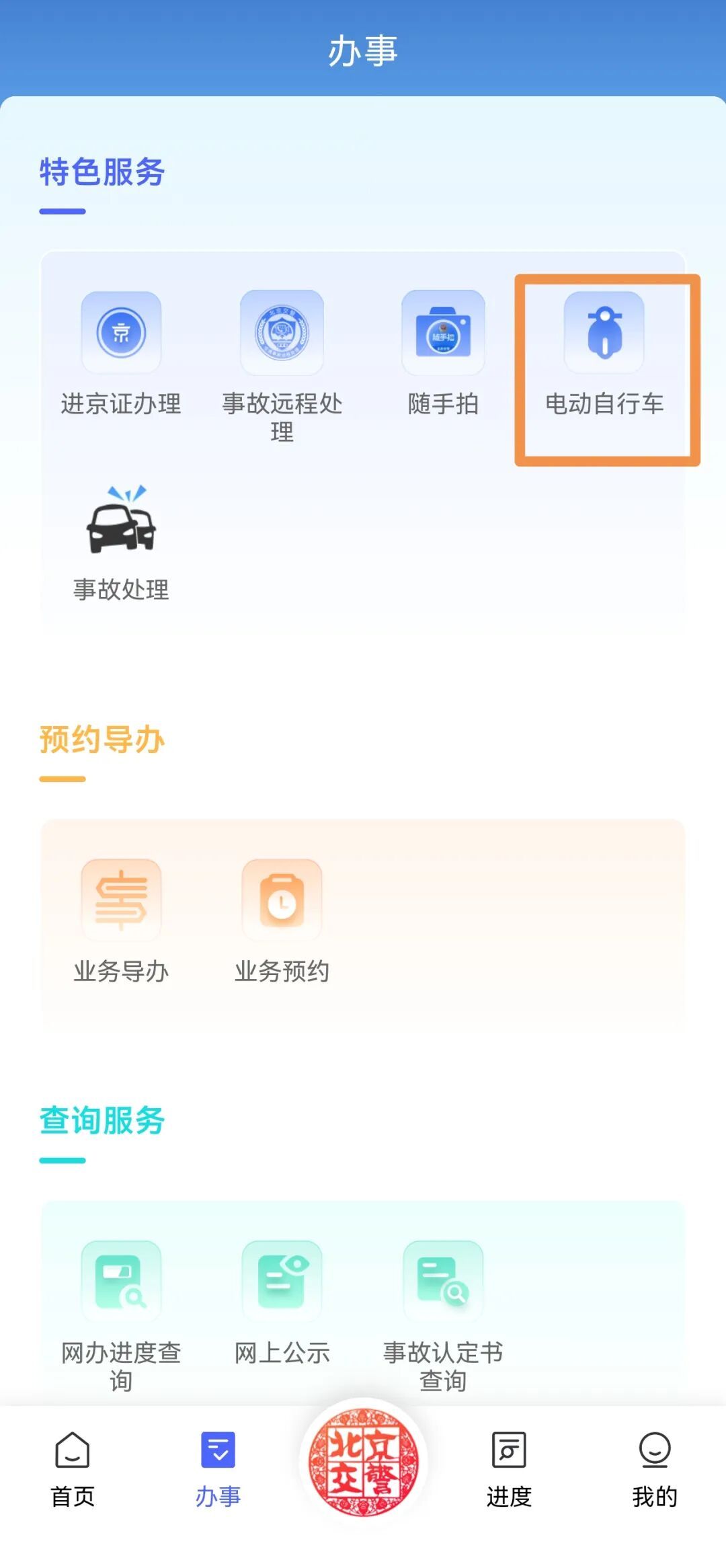 事关电动自行车!“北京交警”APP新功能上线—— 事关电动自行车!“北京交警”APP新功能上线——