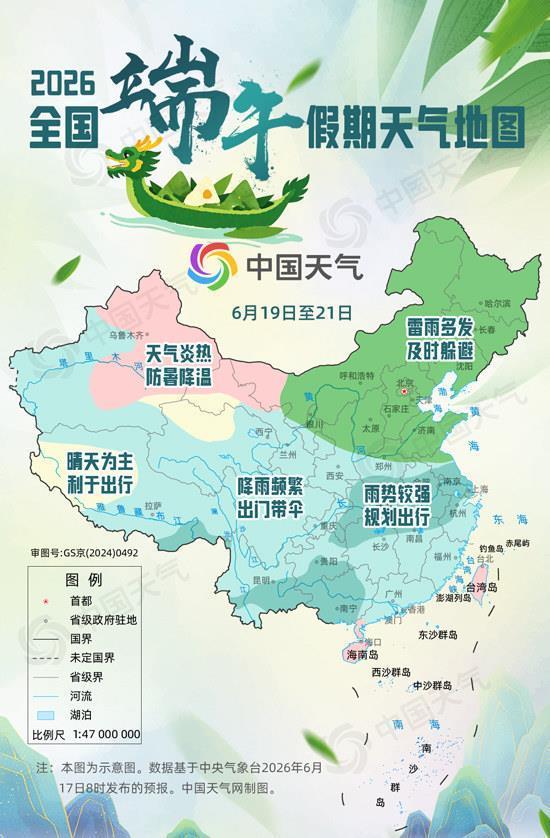 端午假期江淮江南等地需警惕强降雨 全国天气一览 端午假期江淮江南等地需警惕强降雨 全国天气一览