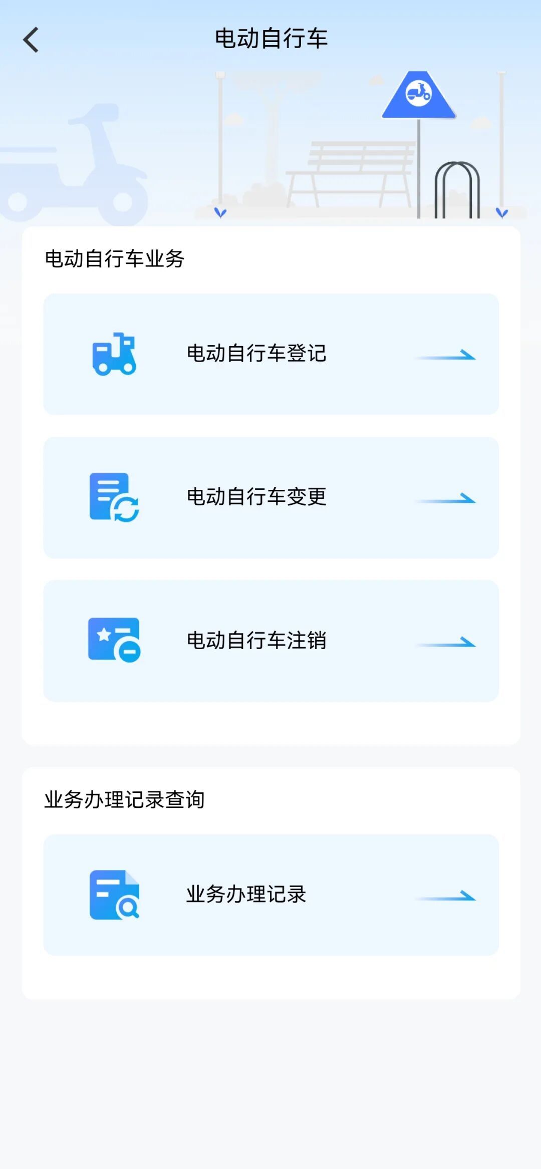 事关电动自行车!“北京交警”APP新功能上线—— 事关电动自行车!“北京交警”APP新功能上线——