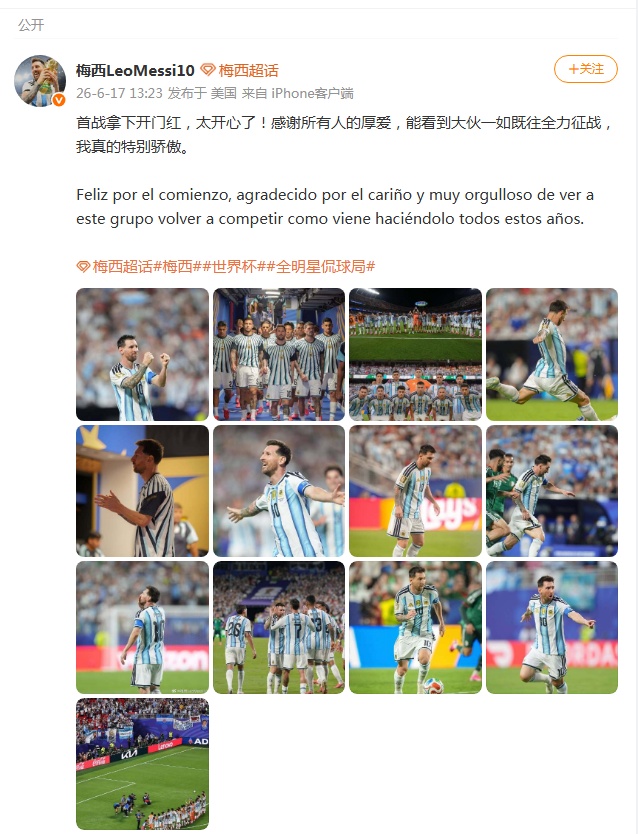 梅西回应“进球后落泪”,用中文发文:感谢所有人 梅西回应“进球后落泪”,用中文发文:感谢所有人