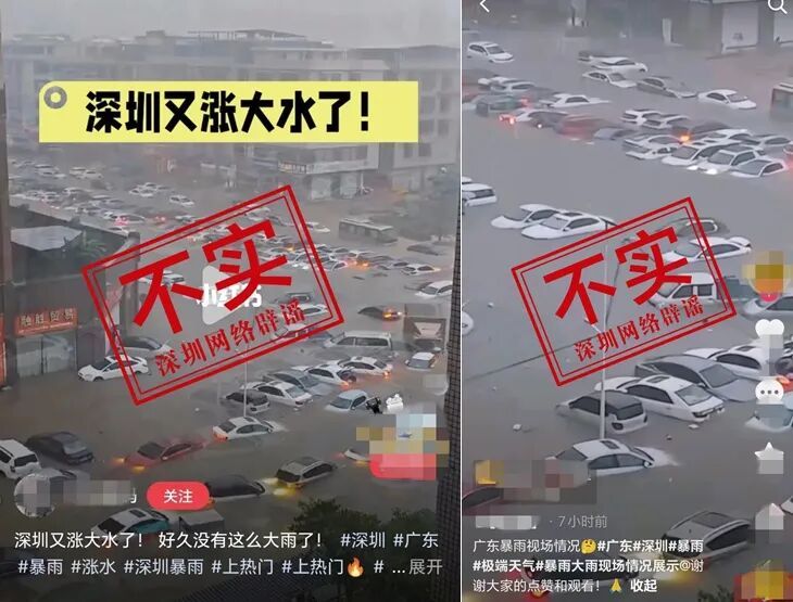 网传深圳“又涨大水致街道被淹、车辆泡水”?真相是→ 网传深圳“又涨大水致街道被淹、车辆泡水”?真相是→