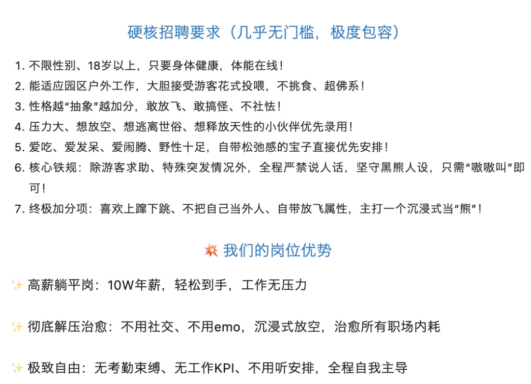 动物园年薪10万招黑熊NPC,上百人报名!网友:这适合我啊 动物园年薪10万招黑熊NPC,上百人报名!网友:这适合我啊