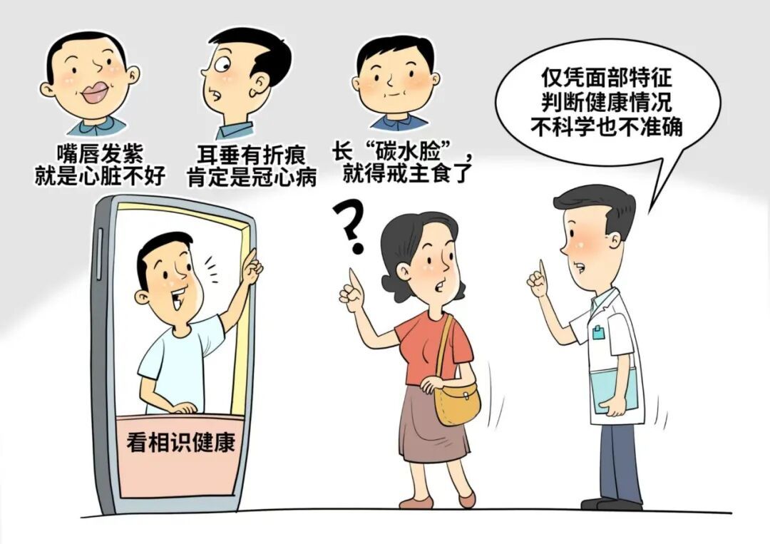 警惕“看相识健康”背后利益链 警惕“看相识健康”背后利益链