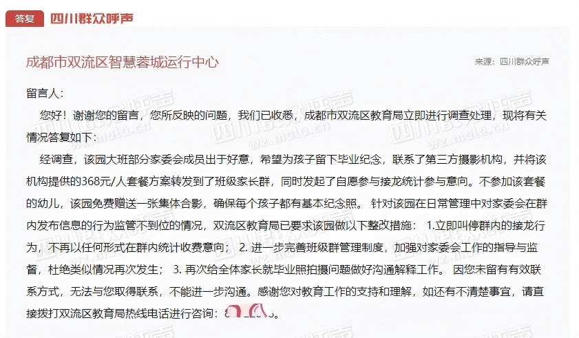 “幼儿园毕业照套餐520元”,遭家长吐槽 “幼儿园毕业照套餐520元”,遭家长吐槽
