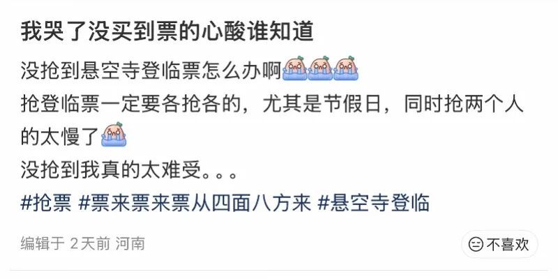 央视曝光“黄牛票乱象”后,山西悬空寺新购票规则再被吐槽 央视曝光“黄牛票乱象”后,山西悬空寺新购票规则再被吐槽