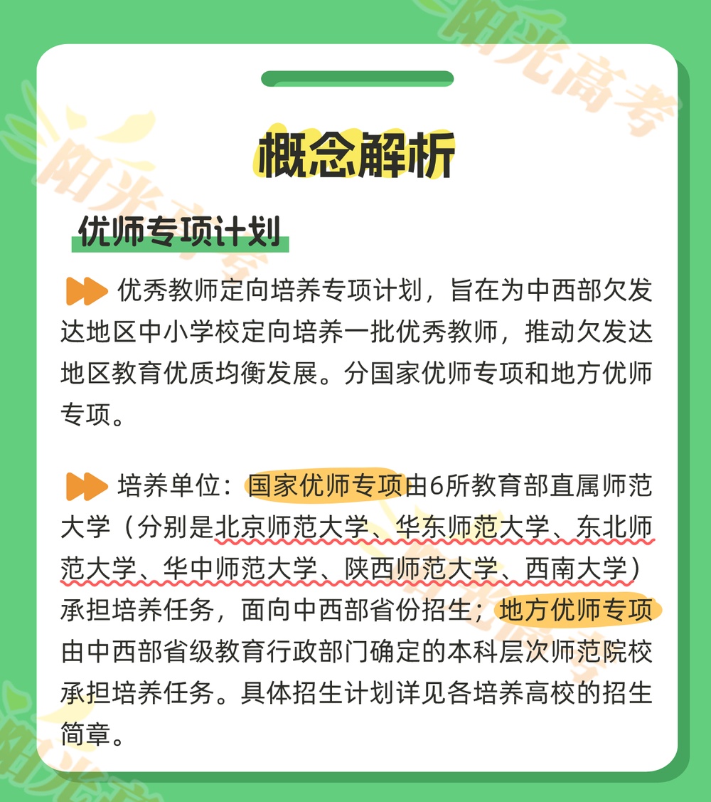 一组图帮你查漏补缺 高考报志愿前先了解这些事
