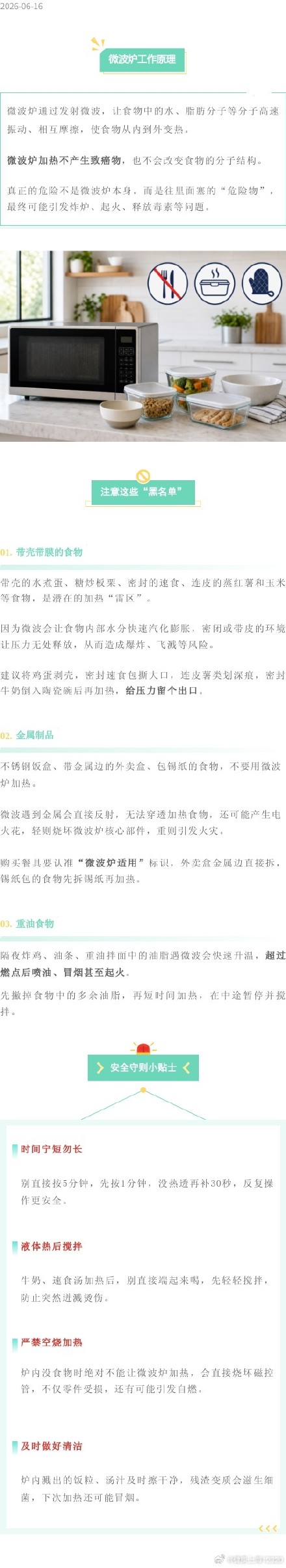 这个干饭“小帮手”你真的会用吗?安全使用攻略请收好~ 这个干饭“小帮手”你真的会用吗?安全使用攻略请收好~