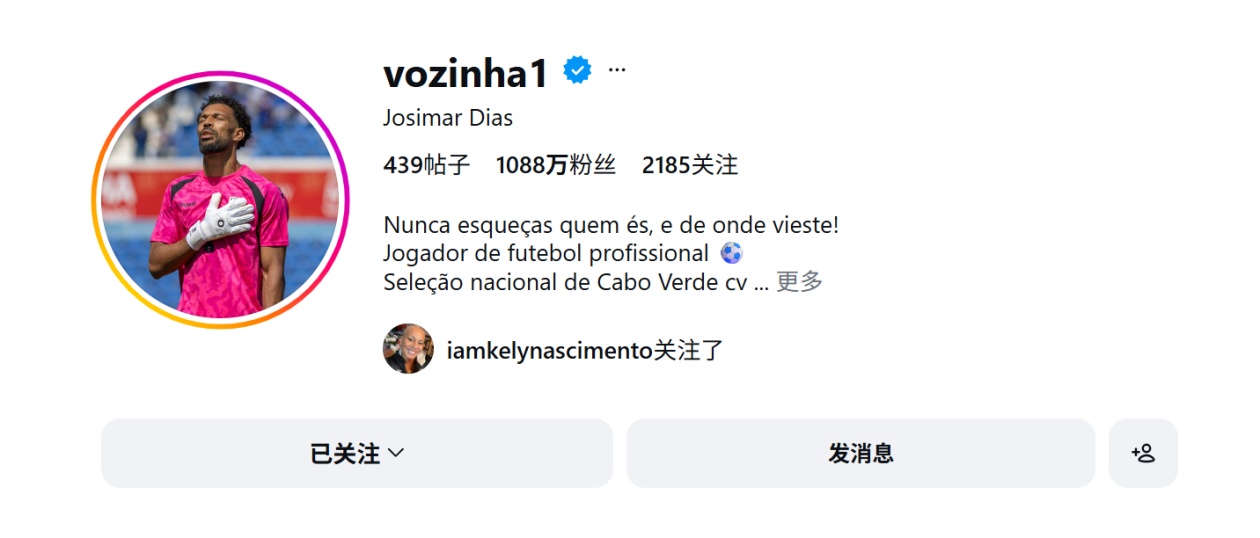 一战成名！佛得角门将社媒账号粉丝数破千万，看到粉丝暴涨后直呼“太疯狂了”