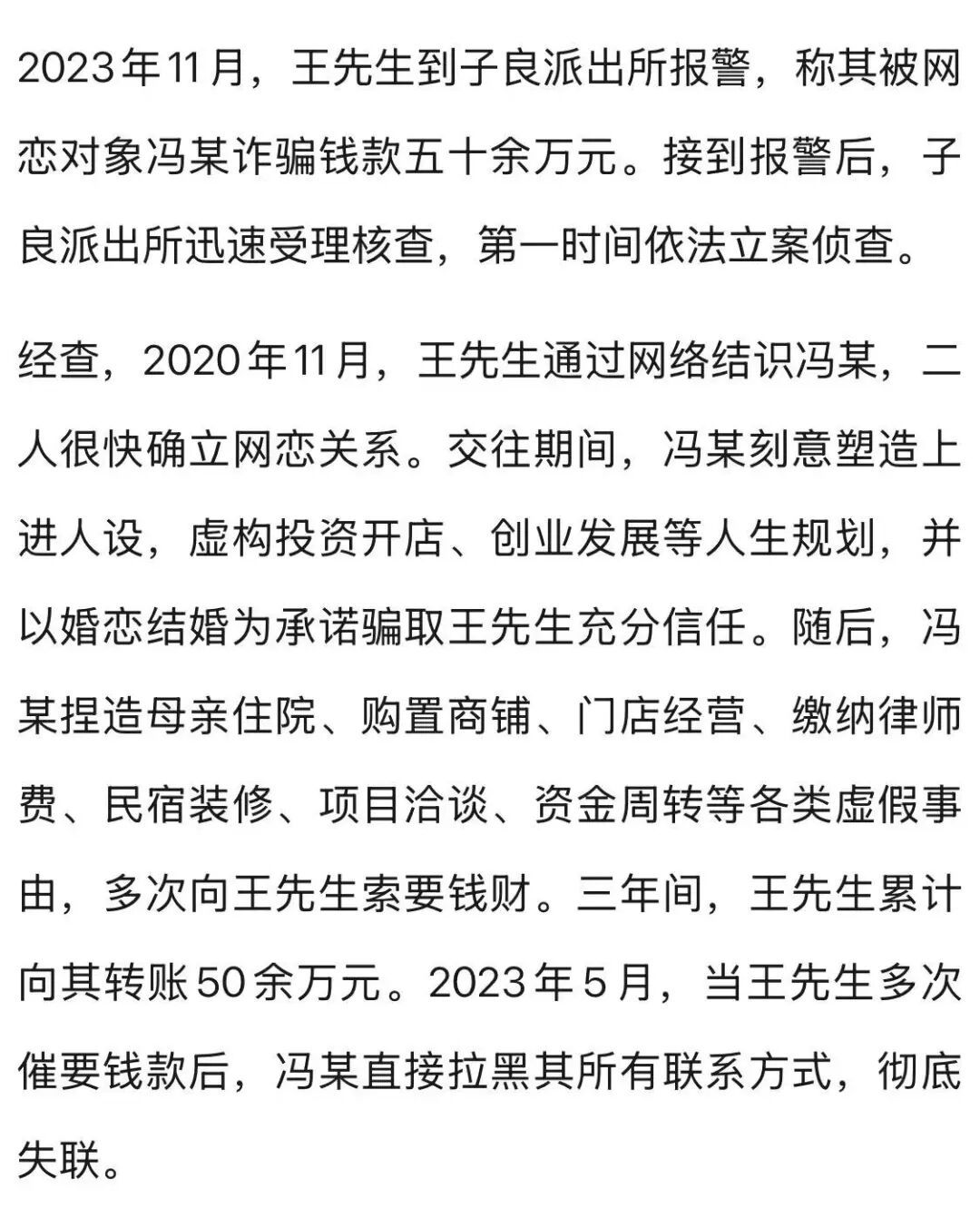 湖南一女子隐瞒已婚与6名男子发展婚恋关系,骗取超百万元,已被逮捕 湖南一女子隐瞒已婚与6名男子发展婚恋关系,骗取超百万元,已被逮捕
