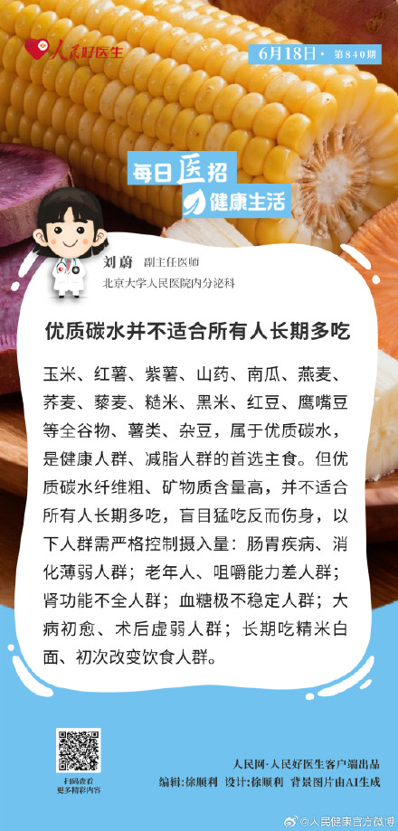 优质碳水并不适合所有人长期多吃 优质碳水并不适合所有人长期多吃