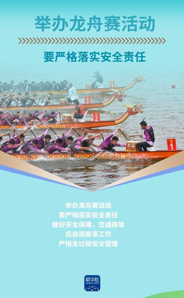 端午假期,请收好这份安全提示 端午假期,请收好这份安全提示