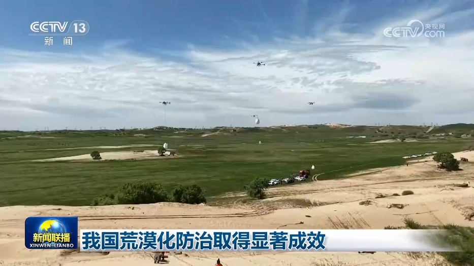 我国荒漠化防治取得显著成效 我国荒漠化防治取得显著成效