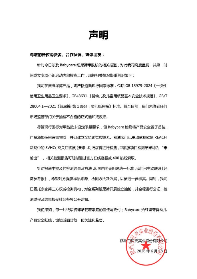 多款纸尿裤被检出毒性物质“甲酰胺”,各品牌紧急回应→ 多款纸尿裤被检出毒性物质“甲酰胺”,各品牌紧急回应→