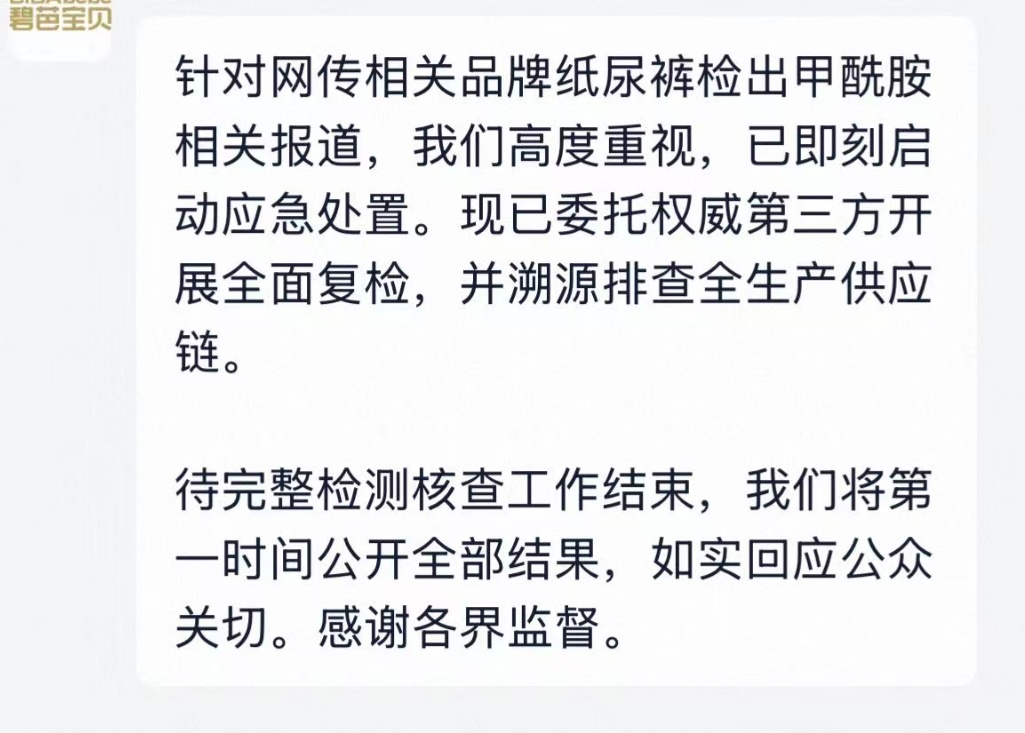 被曝检出毒性物质，碧芭宝贝、Babycare、好奇紧急回应