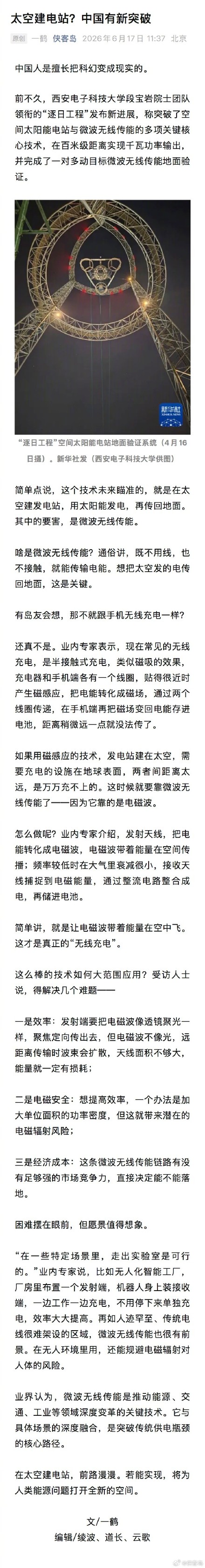 太空建电站?中国有新突破 太空建电站?中国有新突破