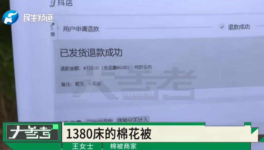男子网购棉被,仅退款7条后又连续下单!65岁商家跨越3000公里维权,3个网店1380单仅退款,网友热议—— 男子网购棉被,仅退款7条后又连续下单!65岁商家跨越3000公里维权,3个网店1380单仅退款,网友热议——