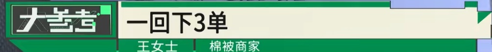 男子网购棉被,仅退款7条后又连续下单!65岁商家跨越3000公里维权,3个网店1380单仅退款,网友热议—— 男子网购棉被,仅退款7条后又连续下单!65岁商家跨越3000公里维权,3个网店1380单仅退款,网友热议——