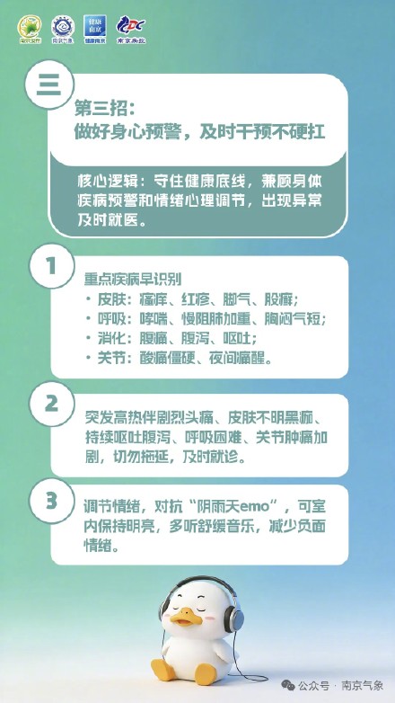 入梅健康守护指南 三招帮你安稳度过潮湿季 入梅健康守护指南 三招帮你安稳度过潮湿季