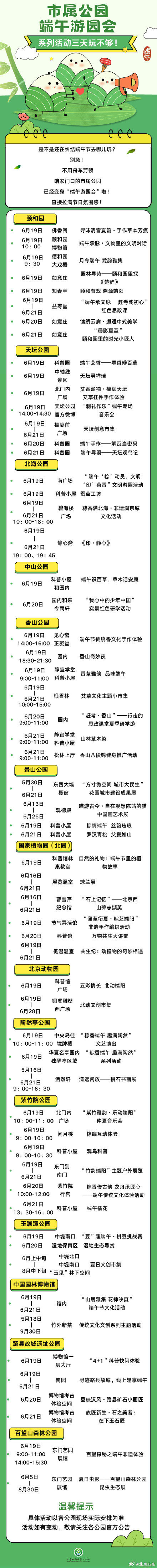 端午小长假，北京各大公园将推出150余项特色文化活动