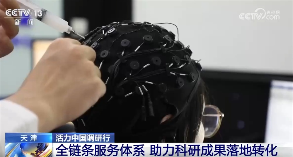 活力中国调研行｜全链条创新服务体系如何助力科研成果落地转化？