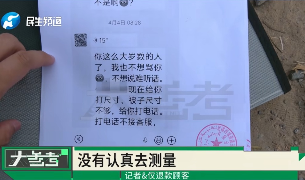 男子网购棉被,仅退款7条后又连续下单!65岁商家跨越3000公里维权,3个网店1380单仅退款,网友热议—— 男子网购棉被,仅退款7条后又连续下单!65岁商家跨越3000公里维权,3个网店1380单仅退款,网友热议——