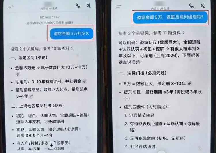 “如何躲避摄像头?盗窃5万判多久?”男子与AI聊天记录成关键证据,被上海警方抓获! “如何躲避摄像头?盗窃5万判多久?”男子与AI聊天记录成关键证据,被上海警方抓获!