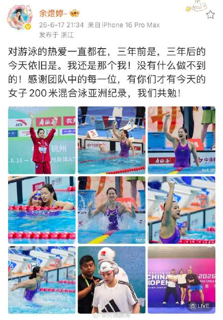 余依婷徐嘉余破纪录后发博感谢 余依婷徐嘉余破纪录后发博感谢