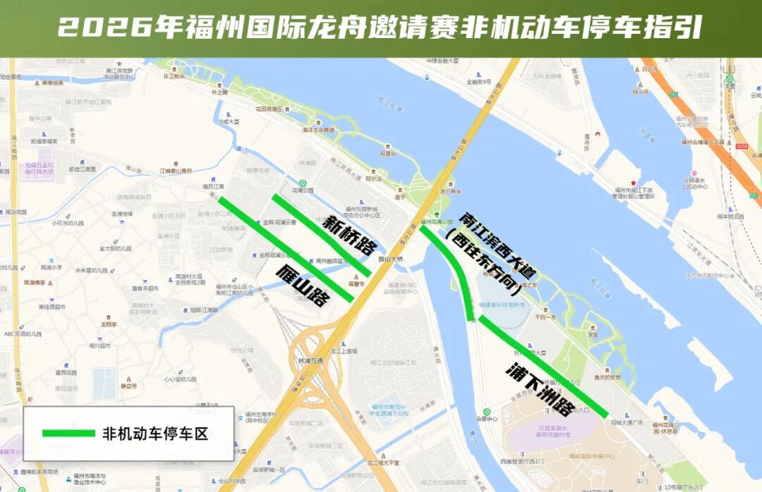 快收藏!福州国际龙舟邀请赛期间最全出行指南来了! 快收藏!福州国际龙舟邀请赛期间最全出行指南来了!