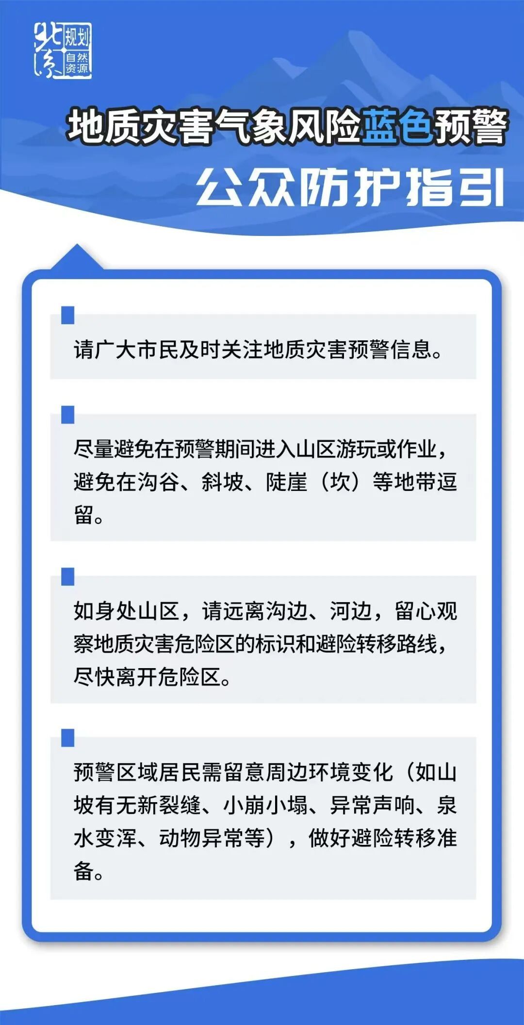 暴雨,地质灾害,积水内涝,北京发布多个蓝色预警,已启动全市防汛四级应急响应! 暴雨,地质灾害,积水内涝,北京发布多个蓝色预警,已启动全市防汛四级应急响应!