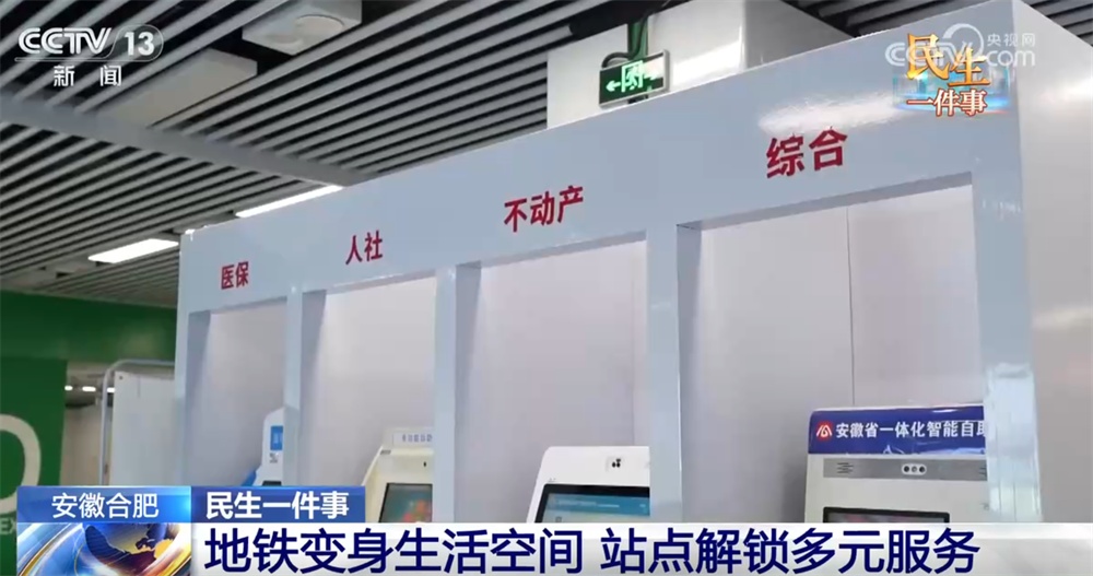 免费缝补、便民市集……多元生活服务打造有“烟火气+温度”的地铁空间