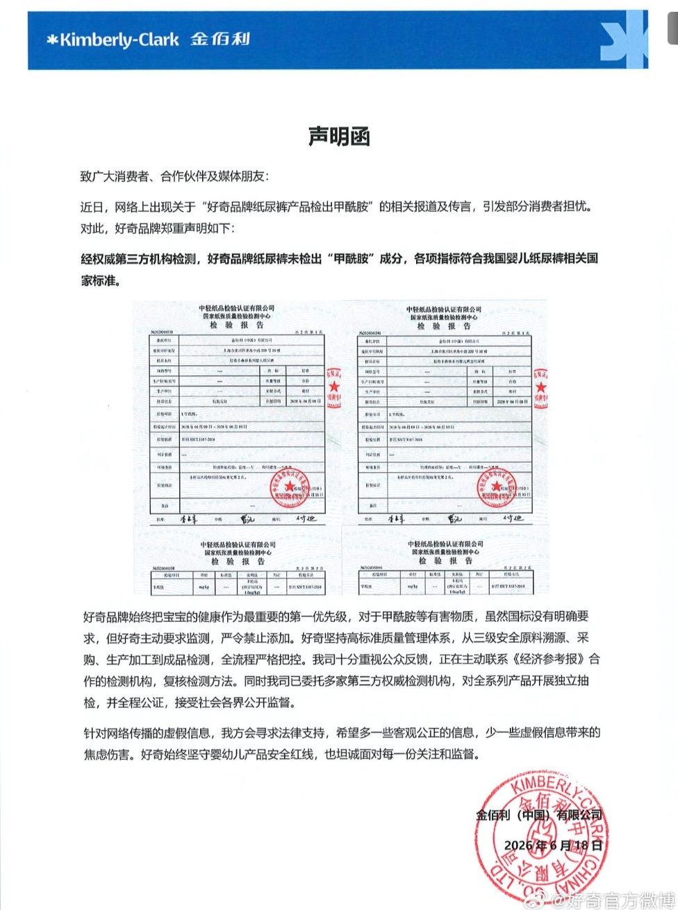 多款婴幼儿纸尿裤中检出毒性物质，好奇、Babycare、碧芭宝贝紧急回应