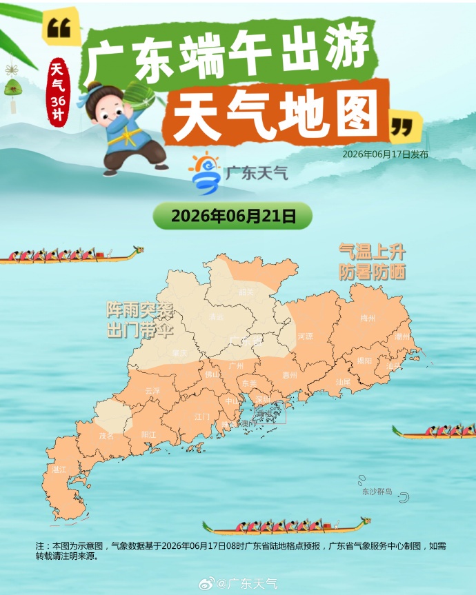 “龙舟水”收尾，广东将停雨，这个端午假期适合出行吗？