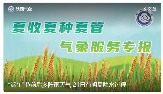 下一波降雨,马上到陕西!抓紧抢收抢种→ 下一波降雨,马上到陕西!抓紧抢收抢种→