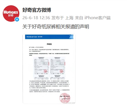 被曝检出毒性物质，碧芭宝贝、Babycare、好奇紧急回应