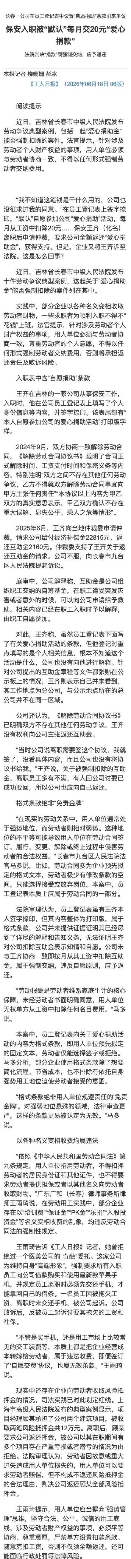 保安入职被默认每月交20元爱心捐款 保安入职被默认每月交20元爱心捐款