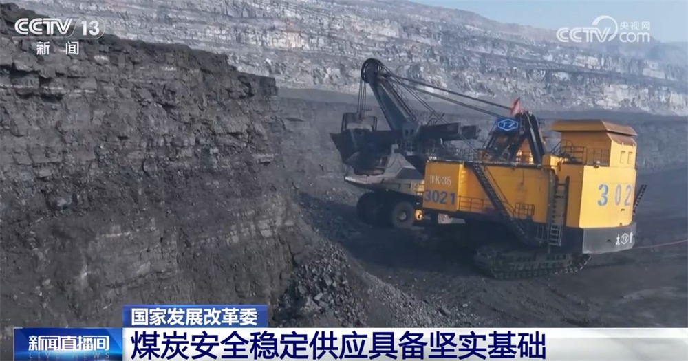 煤炭安全稳定供应基础“牢” 迎峰度夏期间能源电力供应有“底气”