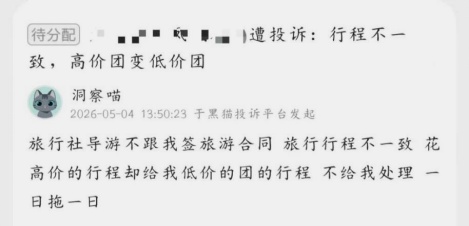 起底直播间的低价旅游团：旅游合同“猫腻”如何毁掉一场“诗与远方”？