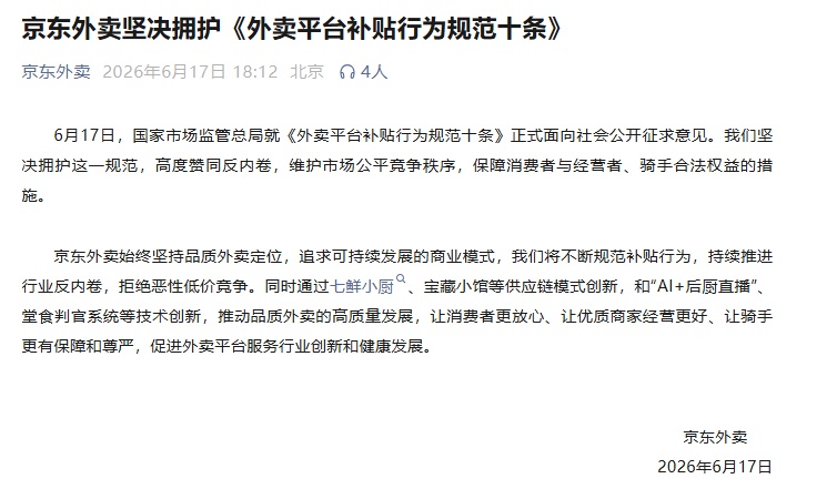 国家规范外卖平台补贴行为 美团、淘宝闪购、京东外卖相继表态:坚决拥护 国家规范外卖平台补贴行为 美团、淘宝闪购、京东外卖相继表态:坚决拥护