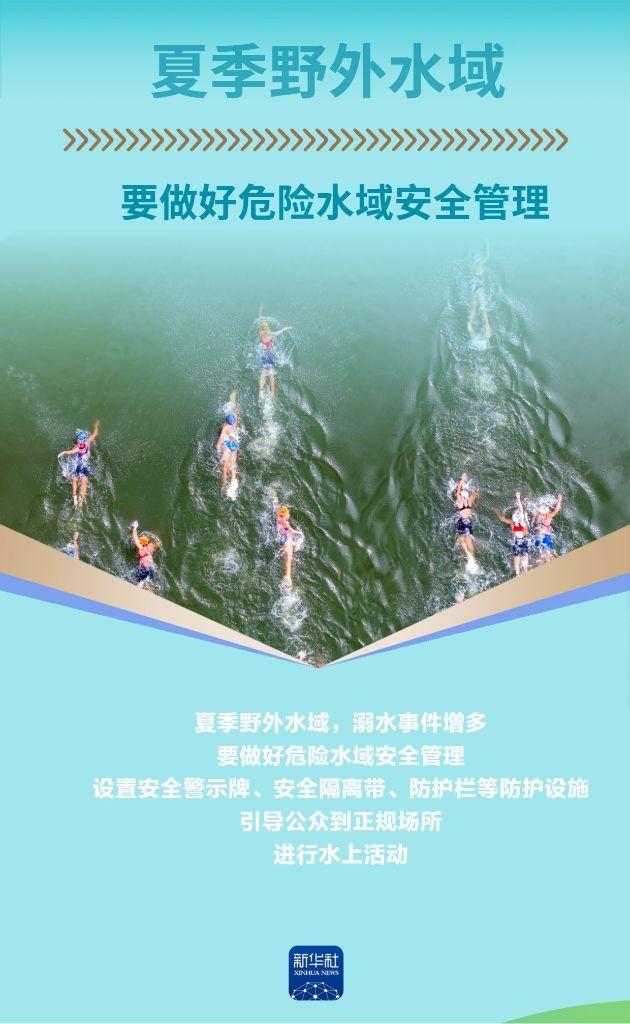 端午假期,请收好这份安全提示 端午假期,请收好这份安全提示