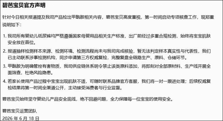 纸尿裤被曝检出有毒物质，多品牌紧急回应