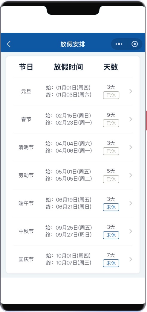 好消息:放假不调休,坏消息:高速不免费! 好消息:放假不调休,坏消息:高速不免费!