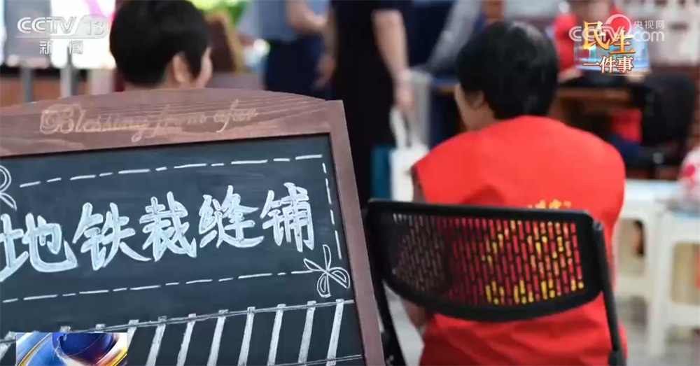 免费缝补、便民市集……多元生活服务打造有“烟火气+温度”的地铁空间
