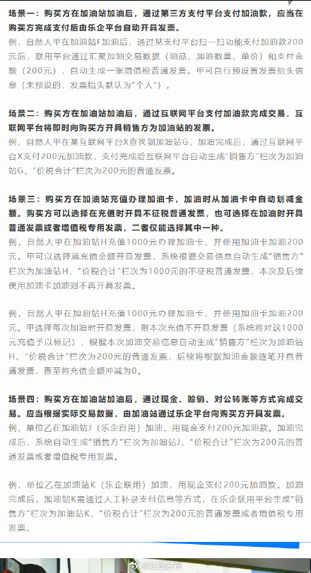 加油新规要来了! 加油新规要来了!