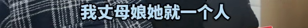 丈母娘幸运选到女婿隔壁公租房，激动落泪！女婿：“再婚也要照顾她！”