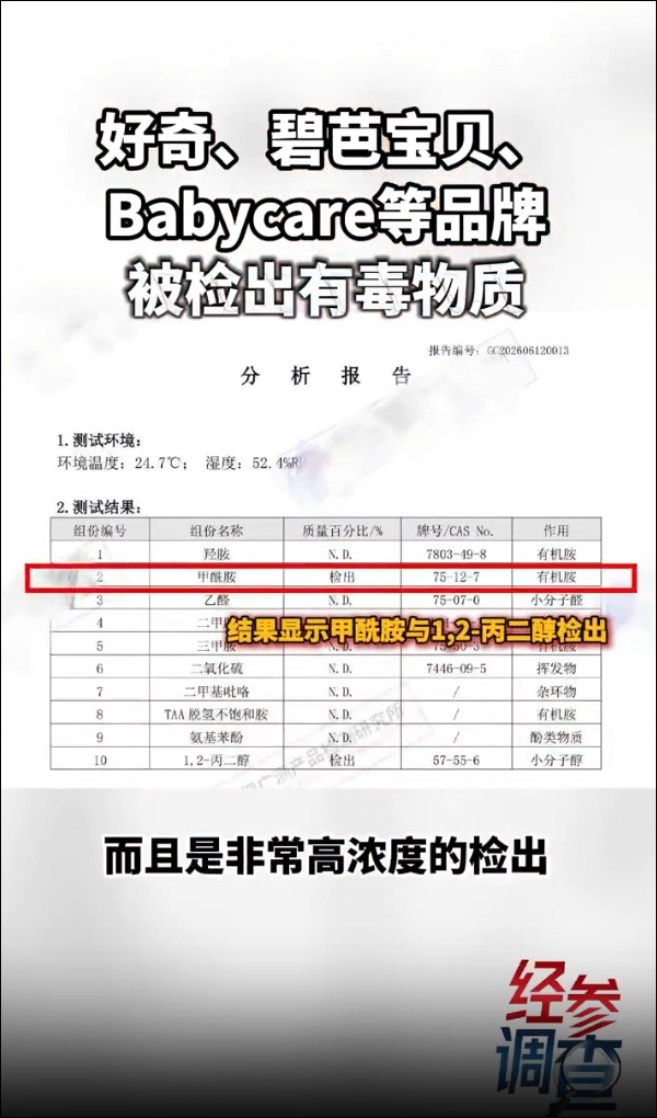 纸尿裤被曝检出有毒物质，多品牌紧急回应