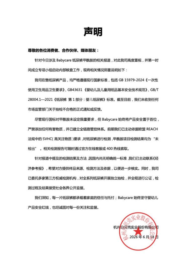 多款婴幼儿纸尿裤中检出毒性物质，好奇、Babycare、碧芭宝贝紧急回应