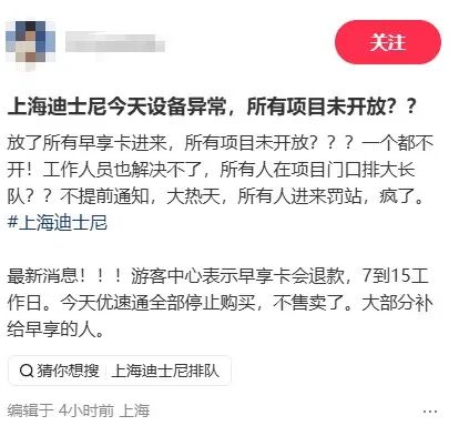 游客集体高喊退票!上海迪士尼乐园致歉 游客集体高喊退票!上海迪士尼乐园致歉