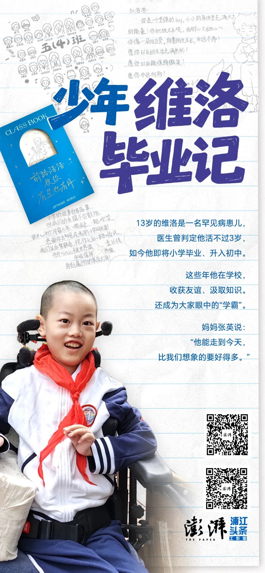 被断言“活不过3岁”的少年,要上中学了 被断言“活不过3岁”的少年,要上中学了