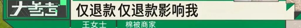 男子网购棉被,仅退款7条后又连续下单!65岁商家跨越3000公里维权,3个网店1380单仅退款,网友热议—— 男子网购棉被,仅退款7条后又连续下单!65岁商家跨越3000公里维权,3个网店1380单仅退款,网友热议——